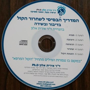 שחרור הקול